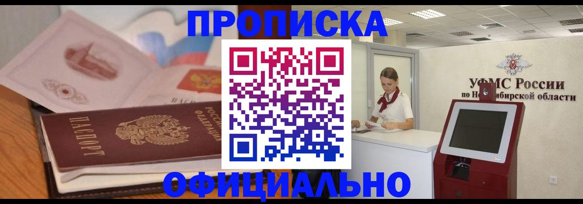 купить прописку в Элисте