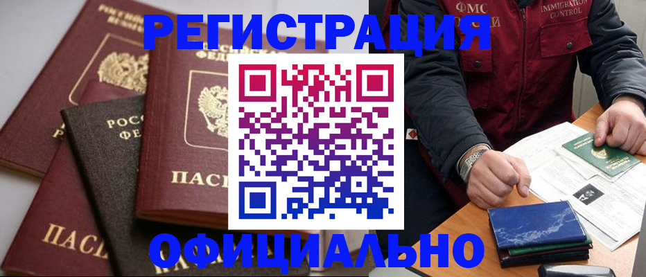 прописка регистрация в Элисте