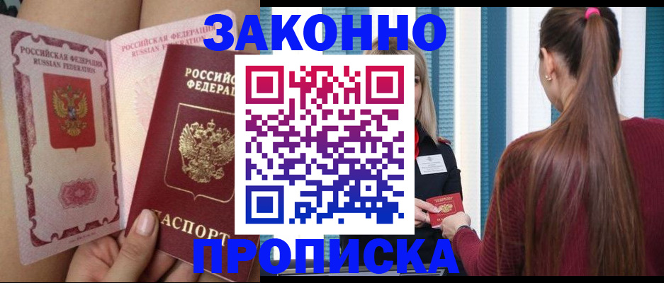 прописка в Элисте