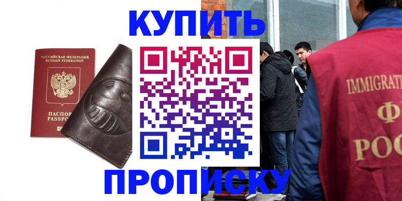 прописка регистрация в Элисте