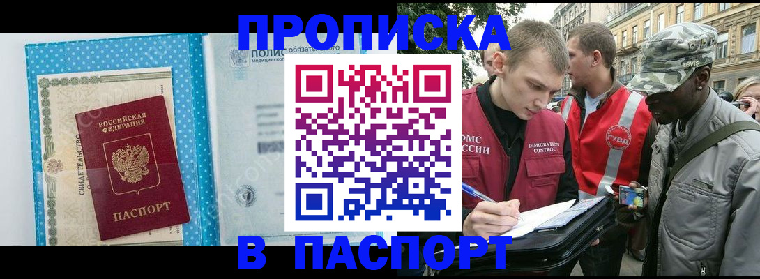 временная регистрация для школы в Элисте